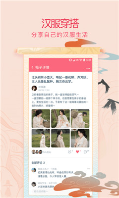 萌袍汉服社区