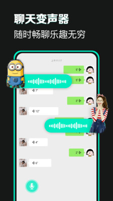 变声器变声吧永久免费版