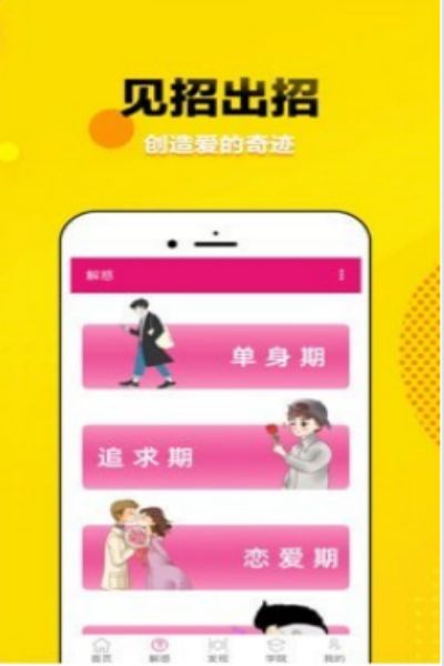 觅爱恋爱话术安卓版