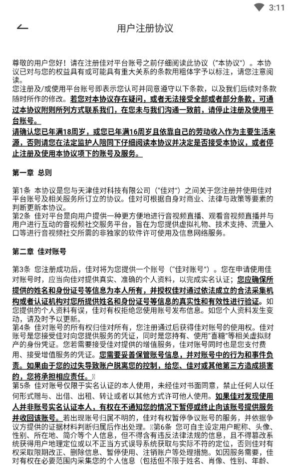 佳对相亲平台
