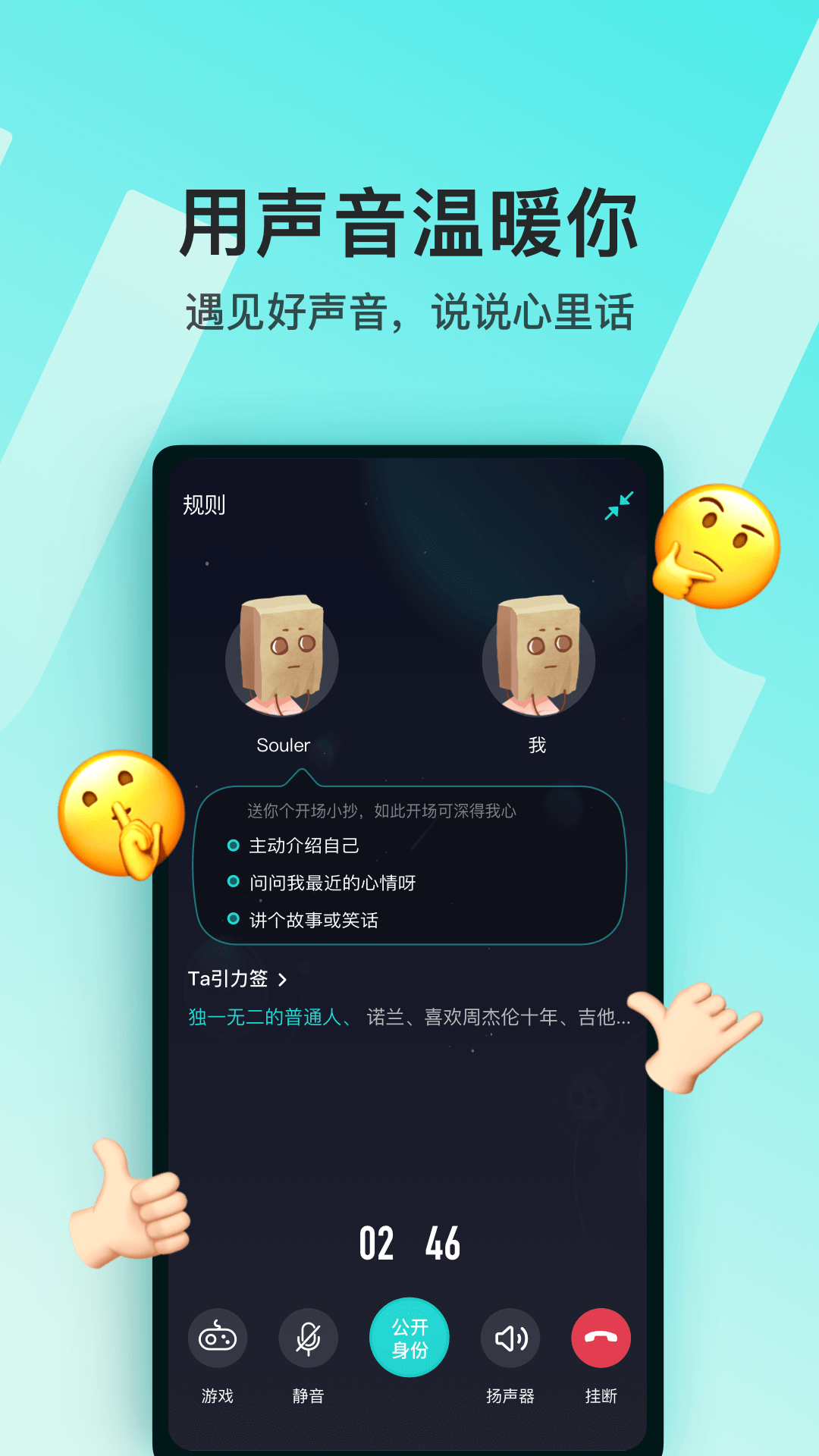 soul孤独星球交友软件