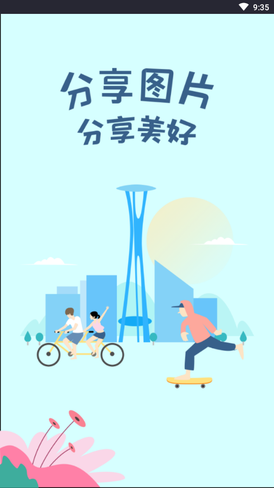 我要个性网官方版