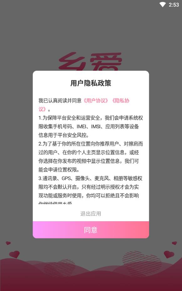 乡爱相亲交友平台