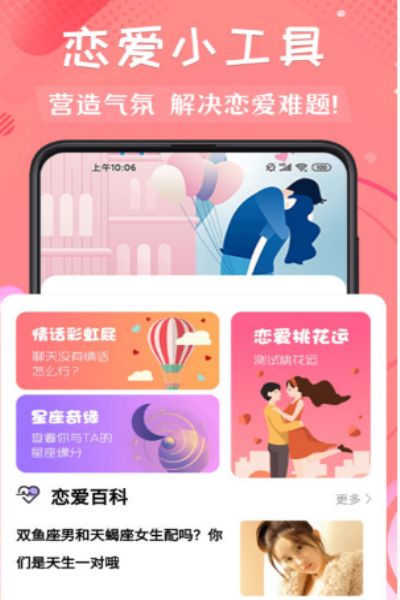 撩妹术app