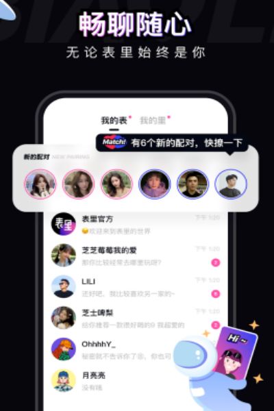 表里交友官网版