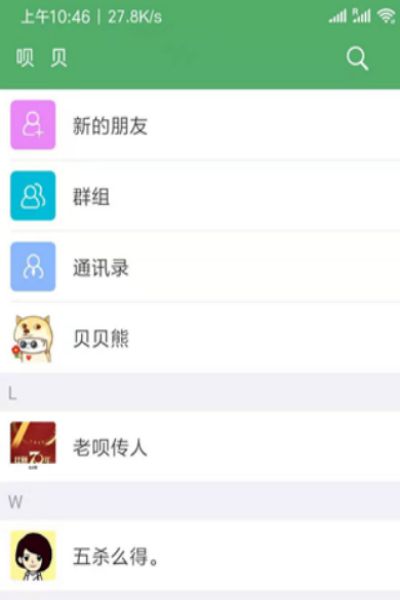 呗贝交友官网版