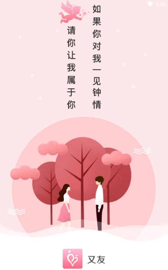 又友免收费版