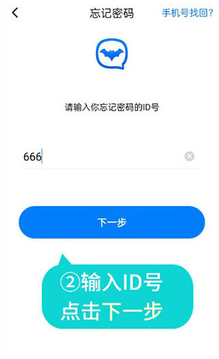 蝙蝠聊天软件官方版
