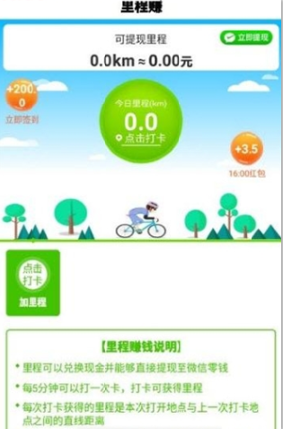 里程赚appv2.0
