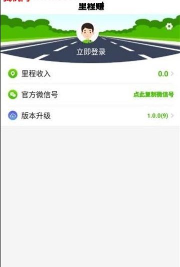 里程赚appv2.0