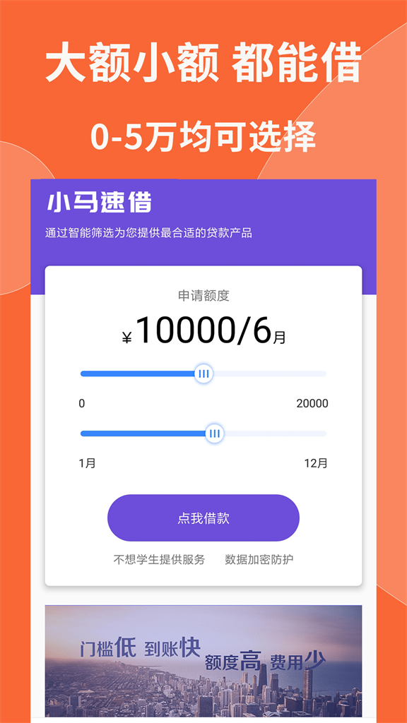小马速贷appv3.0