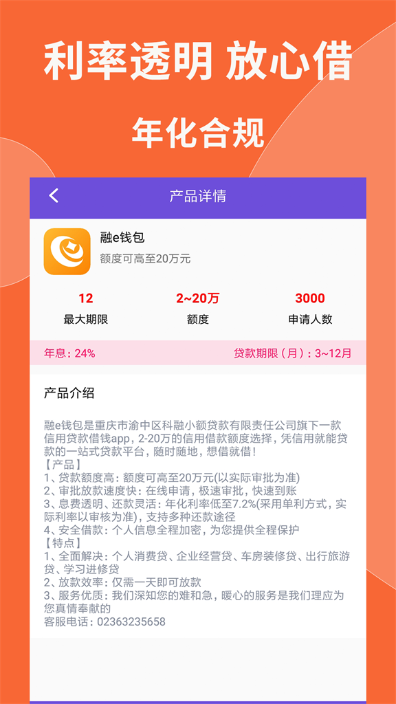 小马速贷appv3.0