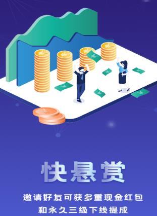 快悬赏app正版v3.0