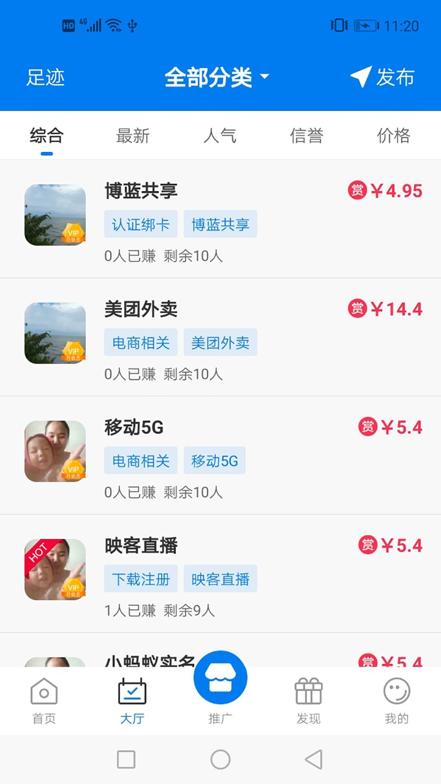 快悬赏app正版v3.0