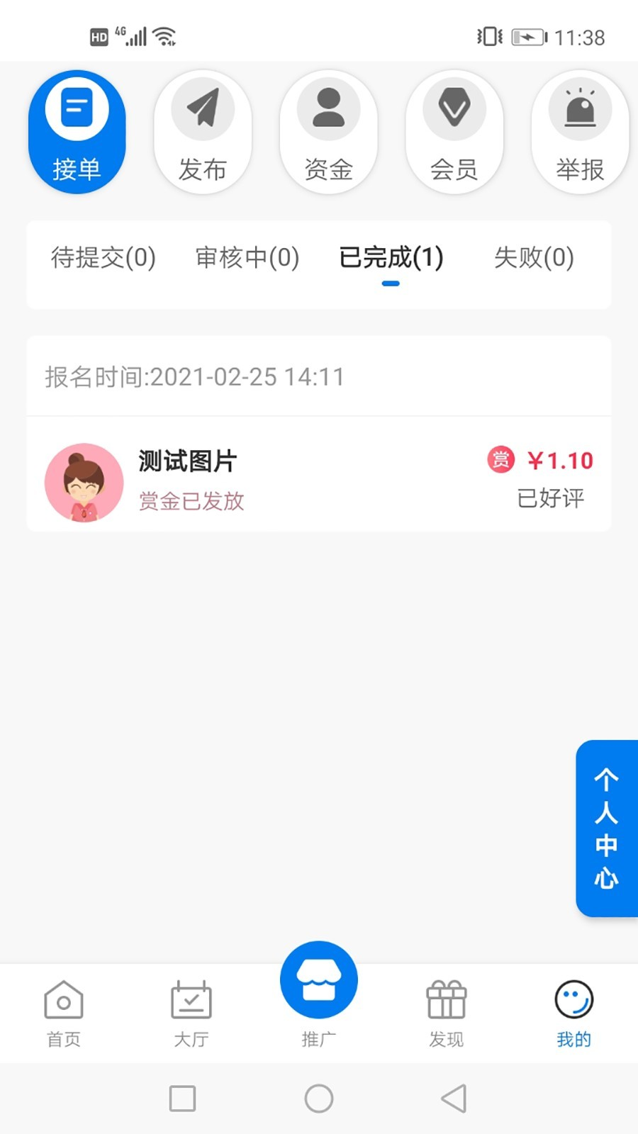 快悬赏app正版v3.0