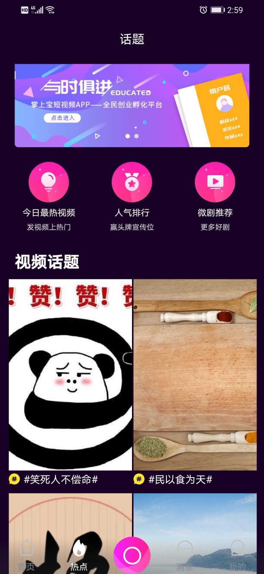 众赢掌上宝appv1.70