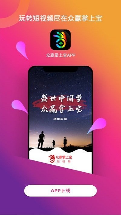 众赢掌上宝appv1.70
