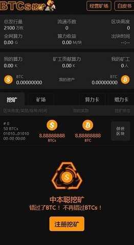 中本聪交易所appv2.0