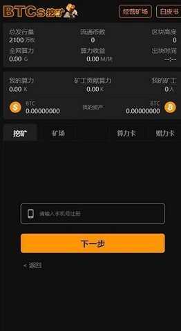 中本聪交易所appv2.0