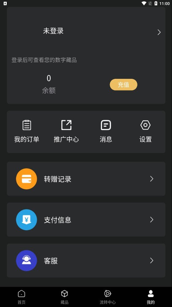 极盾数藏appv1.4