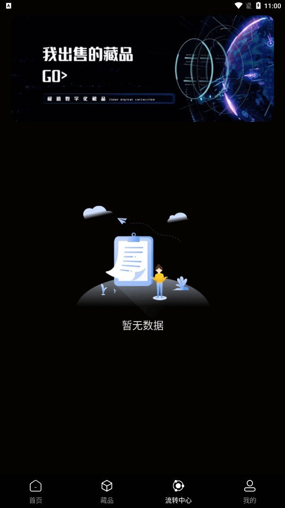 极盾数藏appv1.4