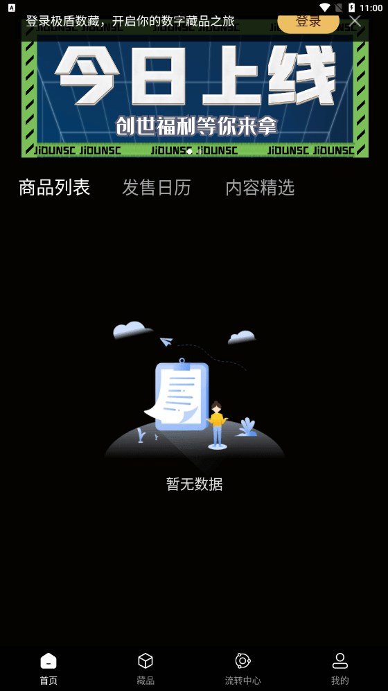极盾数藏appv1.4