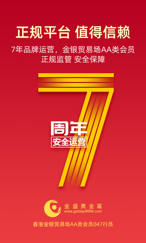 金盛贵金属手机版v2.0