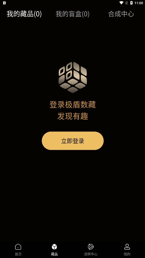 极盾数藏appv1.4