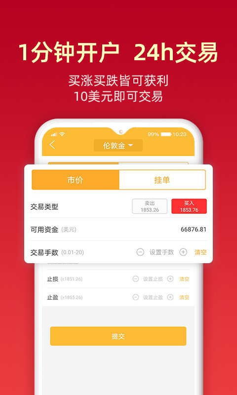 金盛贵金属手机版v2.0