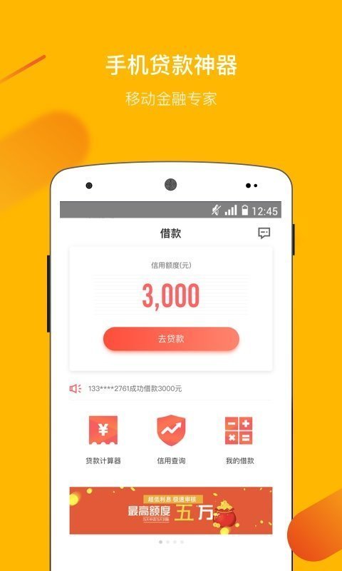 海螺贷款appv2.1
