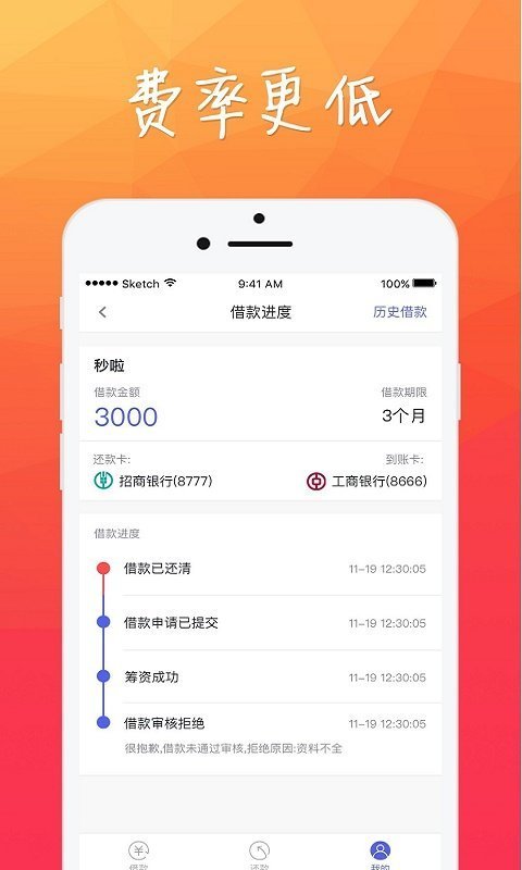 海螺贷款appv2.1
