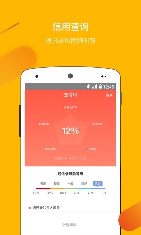 海螺贷款appv2.1