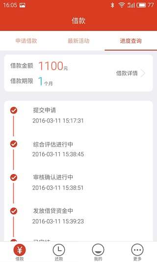 米米贷app最新版v1.4