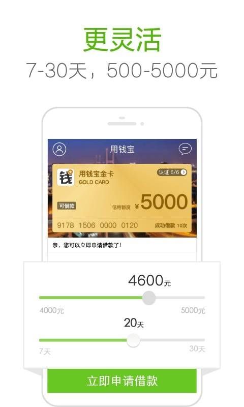 用钱宝借款appv1.0
