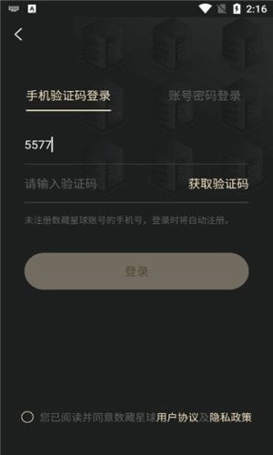 数藏星球appv2.0