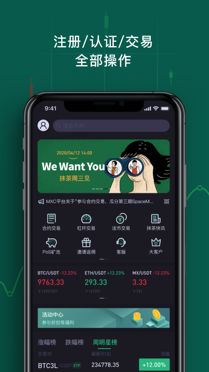 Mxc抹茶交易所官网版v1.4
