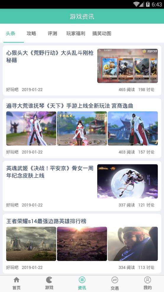 好玩吧最新版本v2.4.2