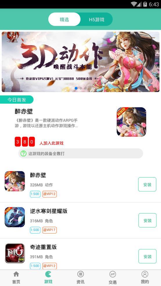 好玩吧最新版本v2.4.2