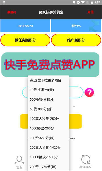 快手赞赞宝破解版免费版v2.0