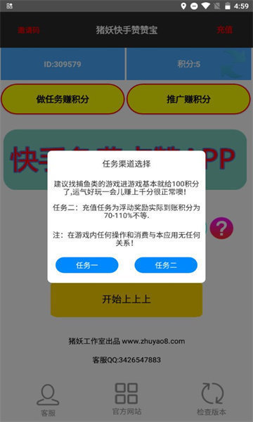 快手赞赞宝破解版免费版v2.0