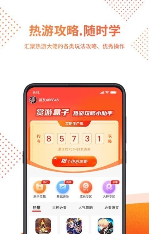 赏游盒子最新红包版v3.0