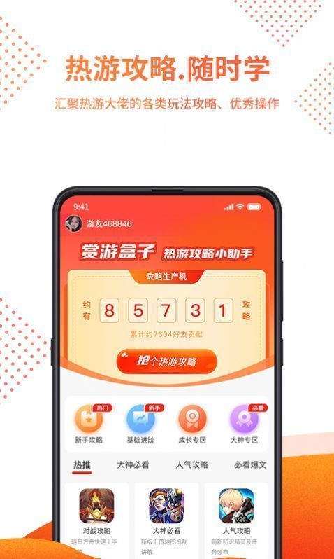 赏游盒子最新红包版v3.0