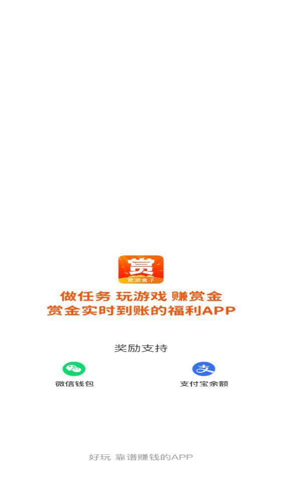 赏游盒子最新红包版v3.0