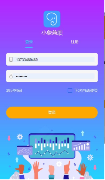 小象兼职appv2.0