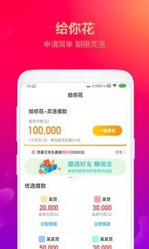 给你花平台v3.0