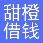 甜橙借钱appv1.0