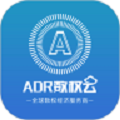 ADR数权云安卓版v1.4