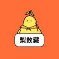 梨数字艺术平台v1.0.1
