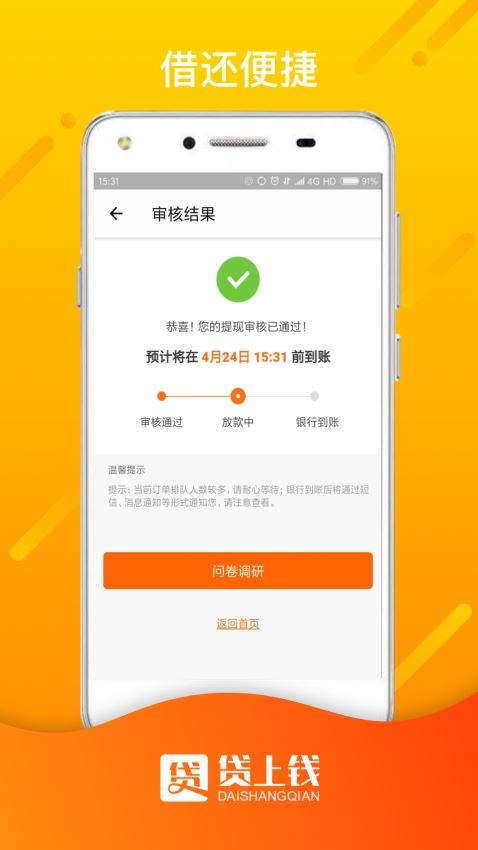 贷上钱最新版