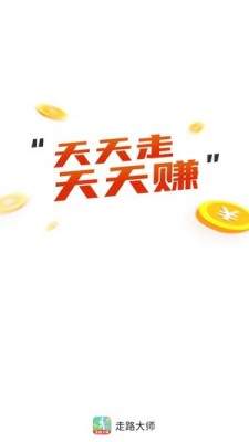 走路大师5.1.6版本